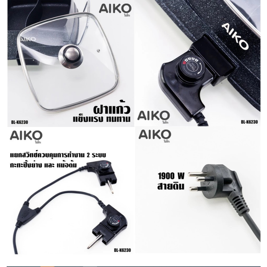 อะไหล่ สายปลั็ก สำหรับ รุ่น  AIKO เตาปิ้งย่าง รุ่น BL-K6230