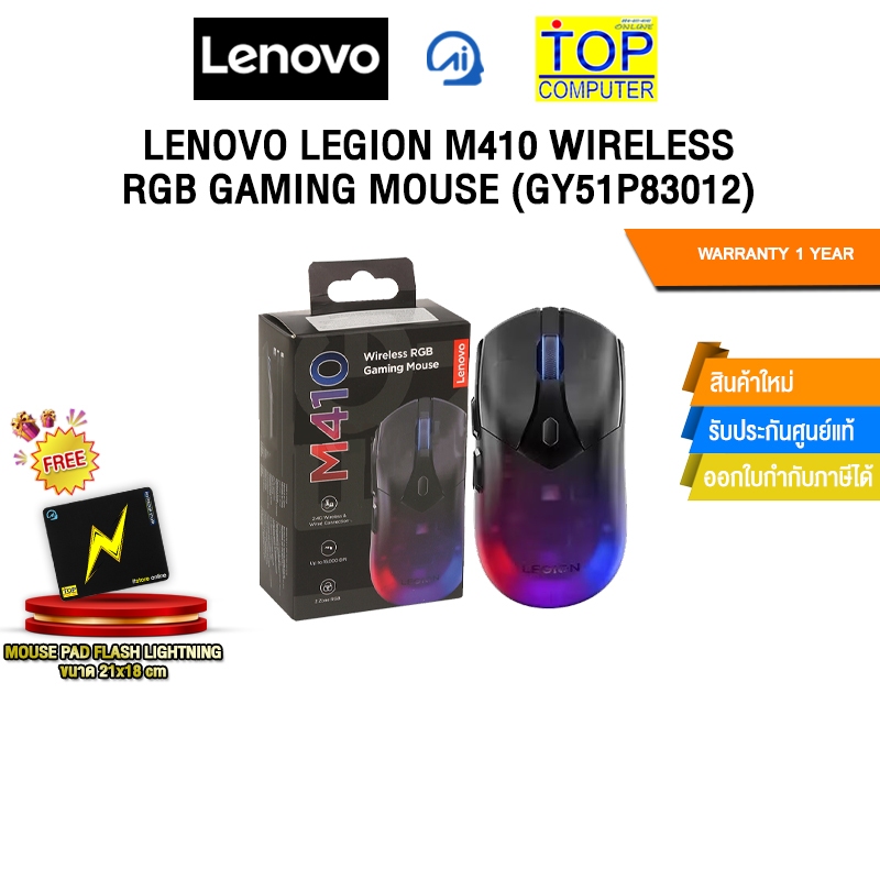 LENOVO LEGION M410 WIRELESS RGB GAMING MOUSE (GY51P83012)/ประกัน 1year