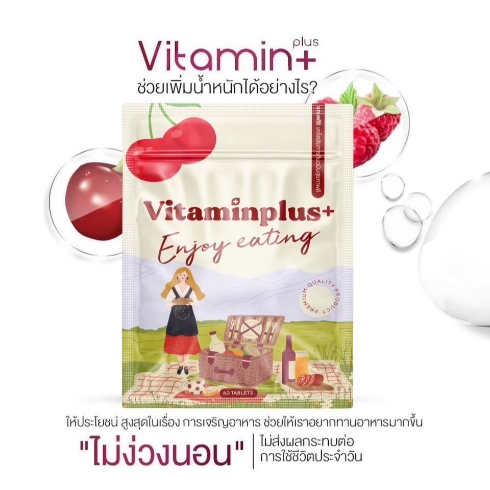 วิตามินพลัส ซองเชอร์รี่ vitaminplus วิตามิน เพิ่มน้ำหนัก