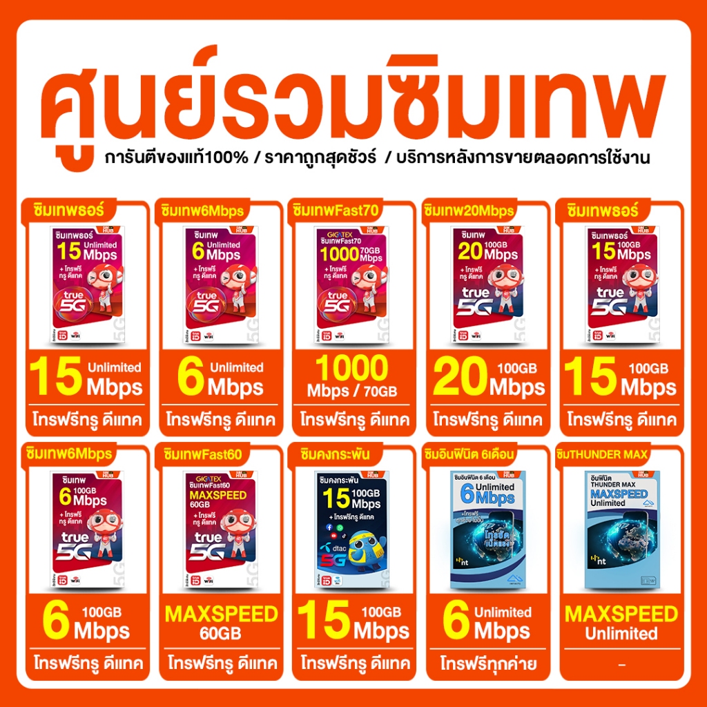 [ซิมเน็ตรายปี ส่งฟรี ✅] โทรฟรีทุกเครือข่าย ซิมเทพ True Dtac TOT My by cat Infinite ซิมเทพ ธอร์ ดีแทค