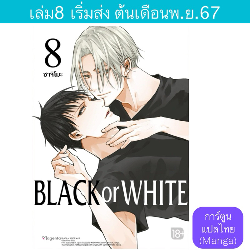 Manga Black or White
