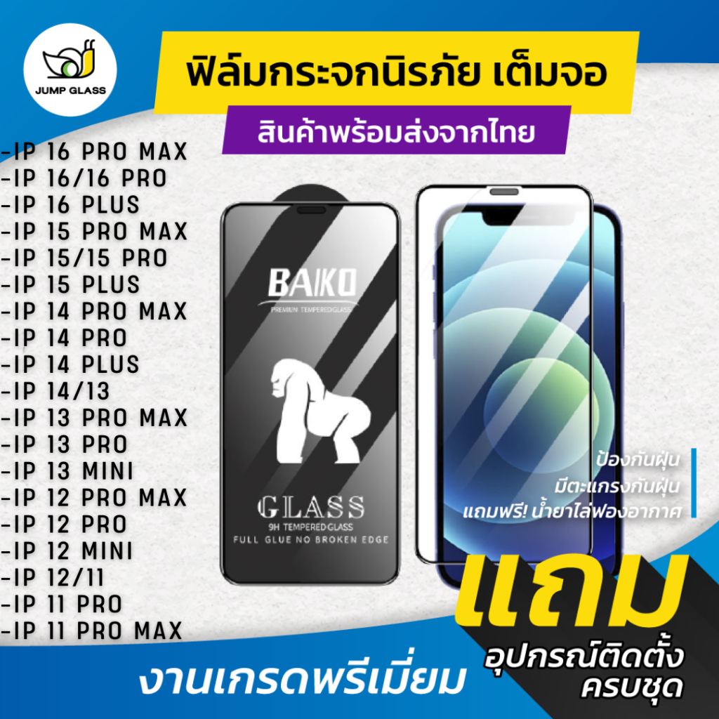 ซื้อ ฟิล์มกระจกเต็มจอ [มีตะแกรงกันฝุ่น] For iPhone 16,15,14 Pro Max,14 Plus,13/13 Mini/12 Pro Max/12 Mini/11 Pro Max/11/13