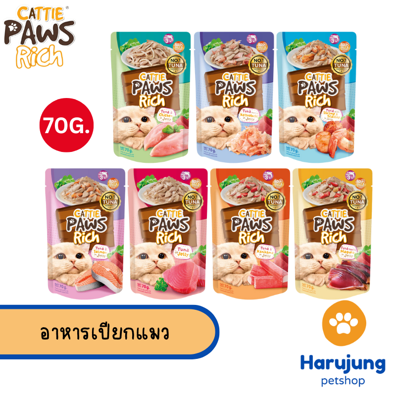 Cattie Paws Rich Cat Pouch in Jelly แคทตี้ พาวส์ ริช อาหารเปียกสำหรับแมวในเยลลี่บรรจุ 70g