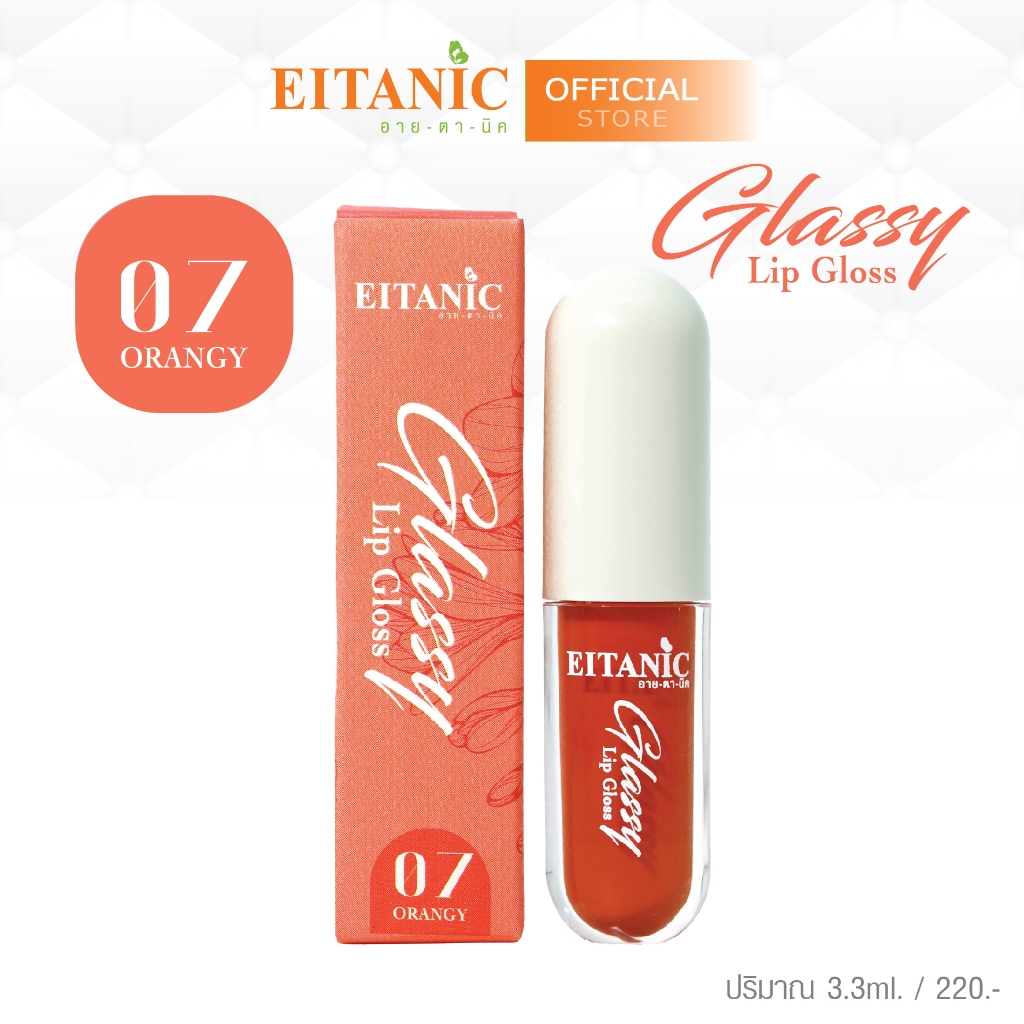 อายตานิค ลิปกลอส Glassy Lip Gloss ( เบอร์  07 - ORANGY  )
