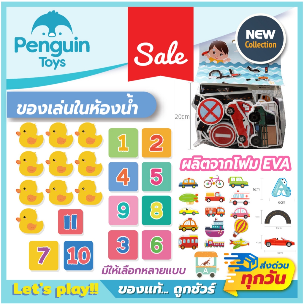 Penguin Toys ของเล่นในห้องน้ำ ของเล่นอาบน้ำ ตัวต่อโฟม โฟมตัวอักษร ตัวเลข รูปสัตว์ ของเล่นลอยน้ำ