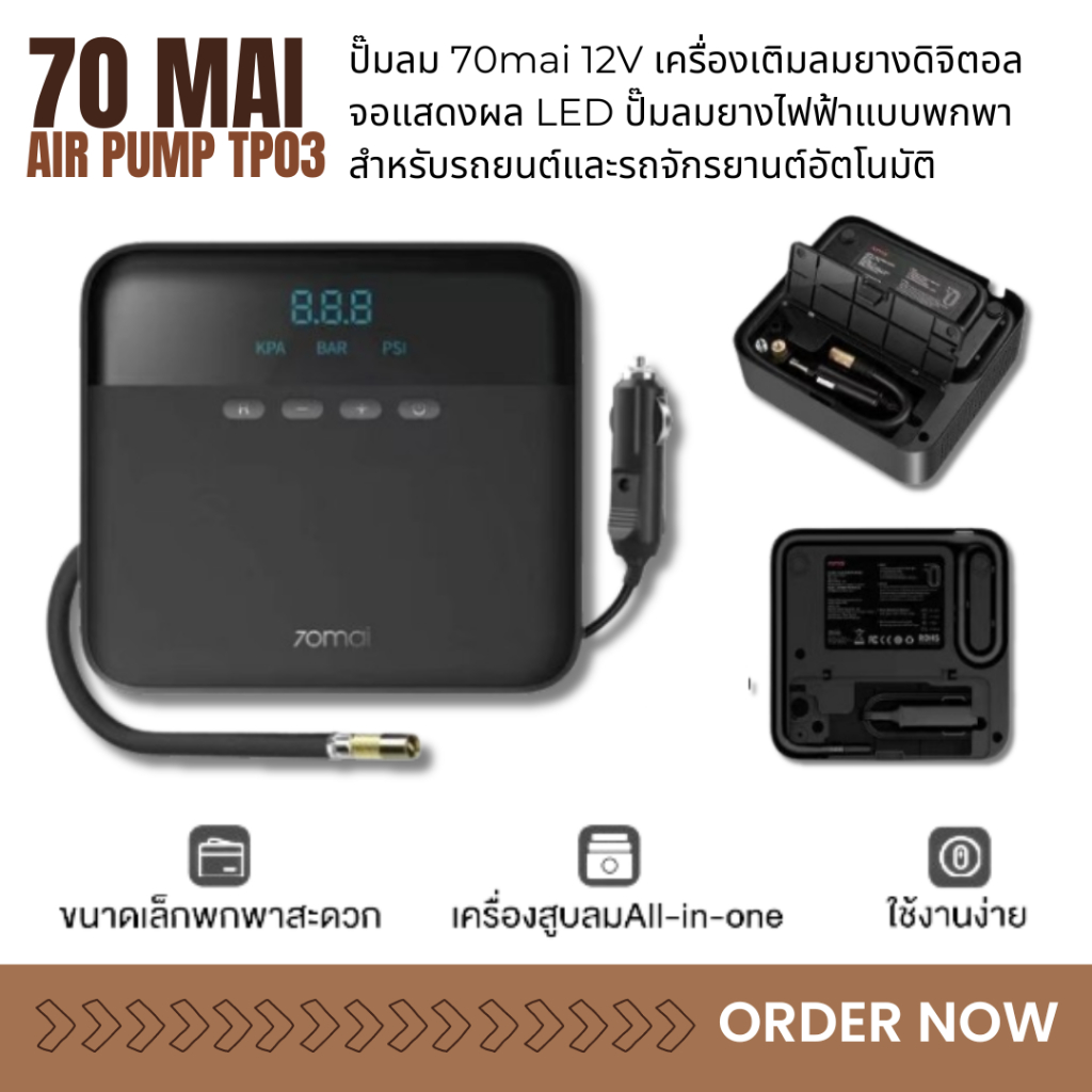 พร้อมส่ง 70mai Air pump Compressor Lite TP-03 เครื่องปั๊มลมไฟฟ้า เครื่องปั๊มลมยางแบบพกพา [รับประกัน 2 ปี]