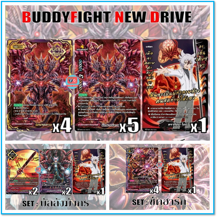 Set ดราก้อนไอน์ อาซีดาฮาการ์ บัลลังค์ ดาบอควอต้า Buddyfight NewDrive