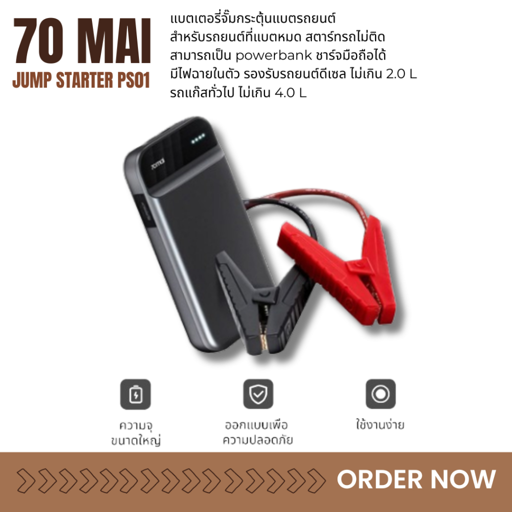 ✨พร้อมส่ง🌟 70mai Portable Car Jump Starter PS01 จั้มสตาร์ทรถยนต์ แบตเตอรี่ เป็น power bank ได้ เครื่