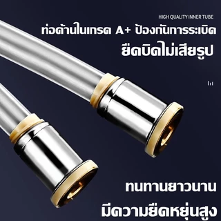 สายฝักบัว สายน้ำดี สายฉีดชำระ ขนาด 1 /1.5 / 2 / 3 เมตร สแตนเลส304