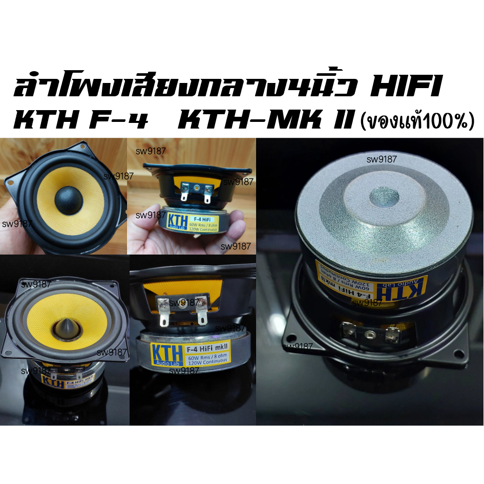 KTHลำโพง4นิ้วHIFIสำหรับตู้คอลัมน์ และงานDIYเสียงกลางใสสะอาดมีความไพเราะน่าฟังที่หาตัวจับยาก(ราคาต่อ1ชิ้น)