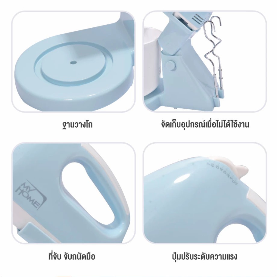 MY HOME เครื่องผสมอาหาร ผสมเค้ก 1.5 ลิตร รุ่น HM-104 ปรับได้ 7 ระดับ รับประกัน 2 ปี