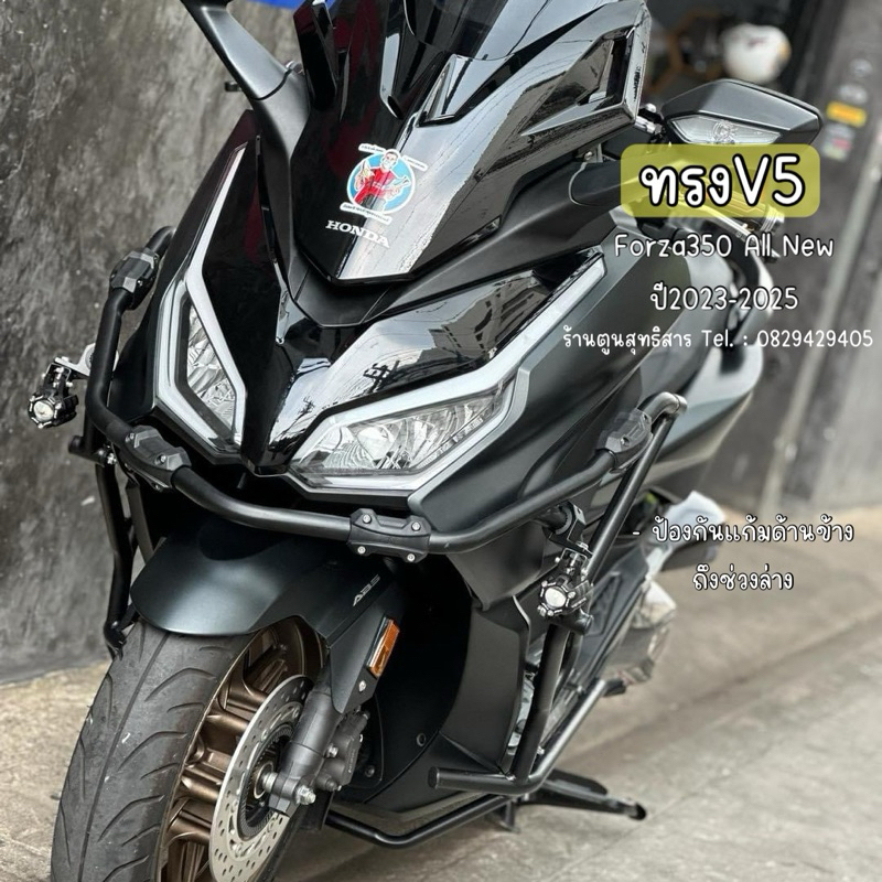 แคชบาร์Forza350 2023-2025 ทรงV5 #มีสินค้าพร้อมจัดส่ง - รูปที่ 2