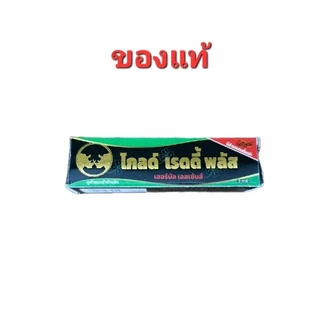 (1 ขวด)โกลด์ เรดดี้ พลัส.แลดโลชั่น ทาทน ขวด 3 มล.
