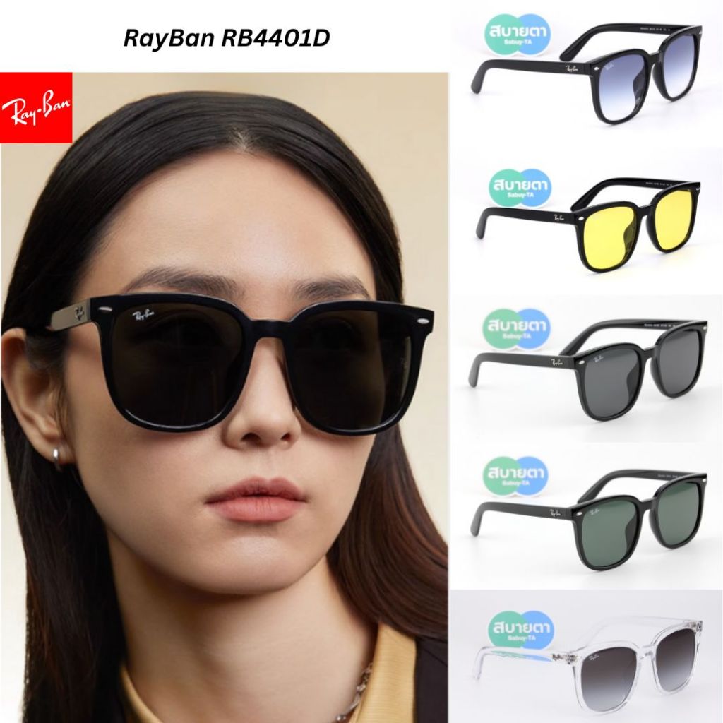 แว่นกันแดด RayBan RB4401D แท้ รับประกันศูนย์ไทย 2 ปีเต็ม
