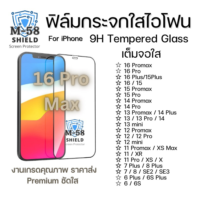 ฟิล์มกระจกใสIphone 16 Pro max plus ฟิล์มกระจกนิรภัย 15 Promax 14promax 13/13promax 12/12pro/promax 11/11pro max 7/8plus