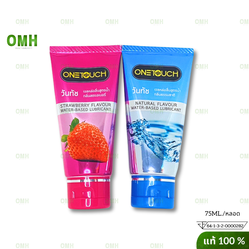 Onetouch วันทัช เจลหล่อลื่นวันทัช  วันทัชเจลหล่อลื่นสูตรน้ำ (1 หลอด 75ml) ไม่ระบุชื่อสินค้าหน้ากล่อง