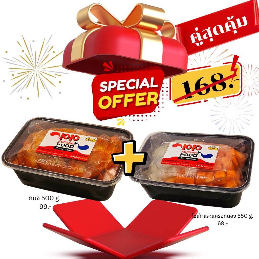 แพ็คคู่สุดคุ้ม กิมจิ 500 ก. + ไชเท้าแครอทดอง 550 ก.