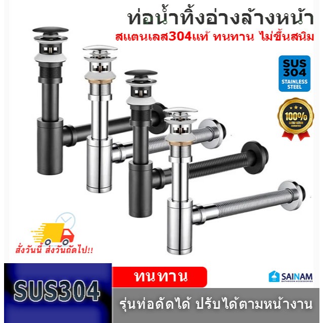 🇹🇭ส่งจากกรุงเทพ [SUS304แท้❌ไม่ขึ้นสนิม] ท่อดัดได้30-80cm ท่อน้ำทิ้งสีดำ ท่อน้ำทิ้งอ่างล้างหน้าสีเงิน ท่อน้ำทิ้งสแตนเลส
