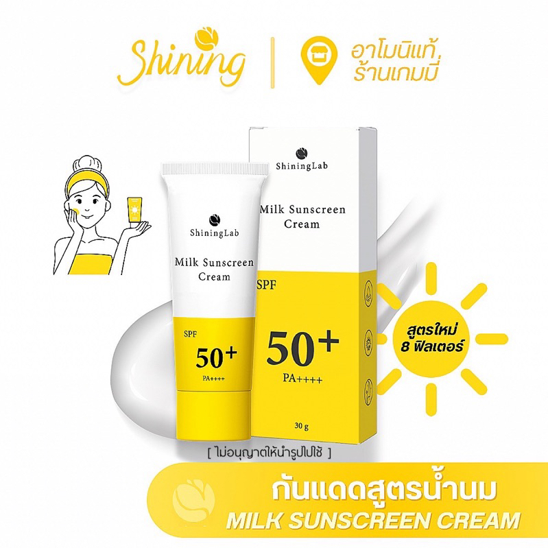 ร้านเกมมี่ของเเท้ % ร้านดังในTikTok มีบัตรตัวเเทนShinining ส่งของทุกวัน ((กันแดด8ฟิลเตอร์ เนื้อน้ำนม ))