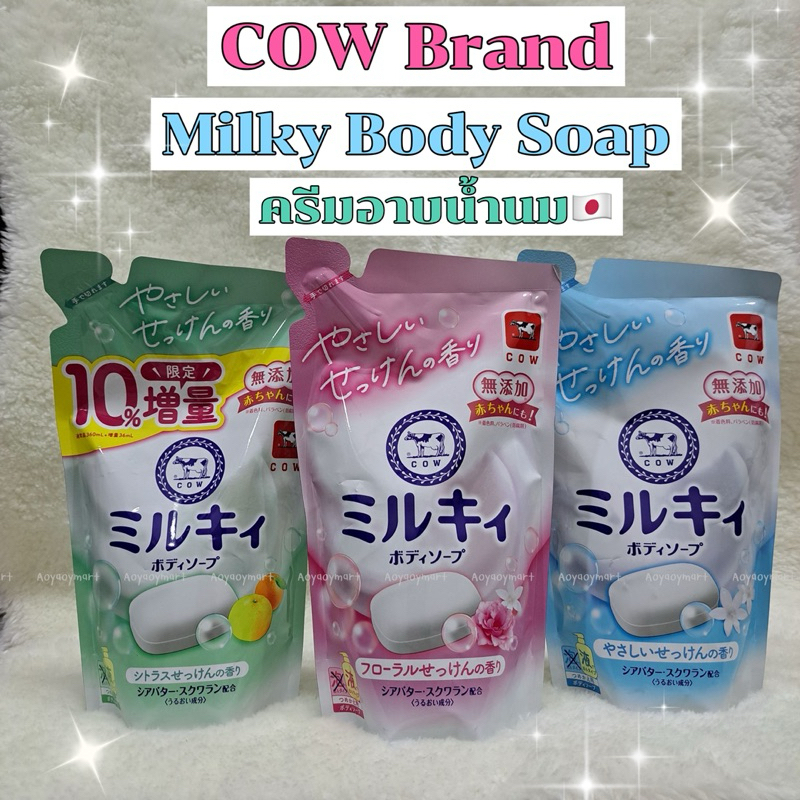 ✅พร้อมส่ง✅ ครีมอาบน้ำ น้ำนม ถุงรีฟิล COW Brand Milky Body Soap Refill 400mL