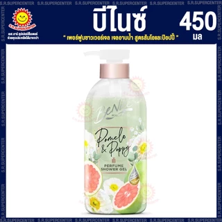 [1 ขวด]บีไนซ์ เพอร์ฟูมชาวเวอร์เจล เจลอาบน้ำ 450 มล