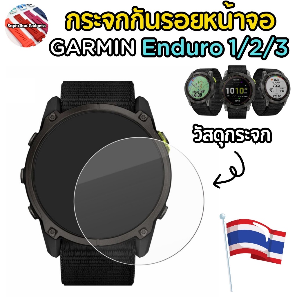 กระจกกันรอยหน้าจอ Garmin Enduro1 / Enduro2 / Enduro3 ร้านส่งไวร้านคนไทย