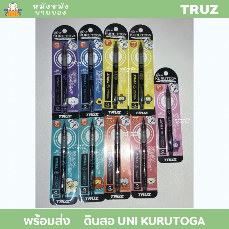 💚พร้อมส่ง💚 TRUZ ดินสอกด uni kurutoga 0.5mm.