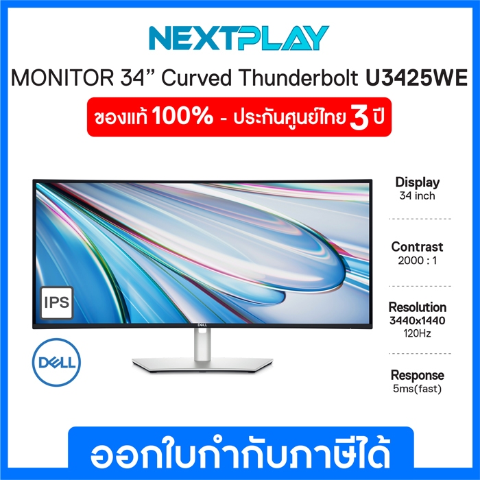 dell monitor Ultra Sharp U3425WE 34" Curved เดลล์ จอมอนิเตอร์ 34นิ้ว รับประกัน 3 ปี on-site