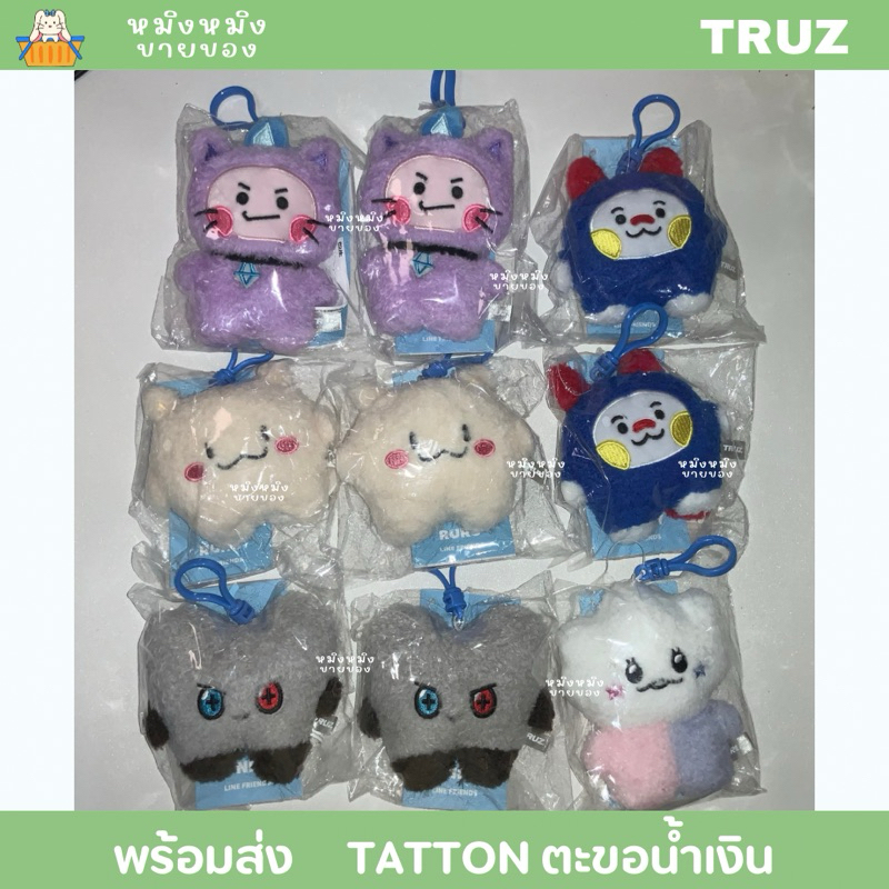 💚พร้อมส่ง💚 TRUZ Tatton พวงกุญแจตะขอน้ำเงิน