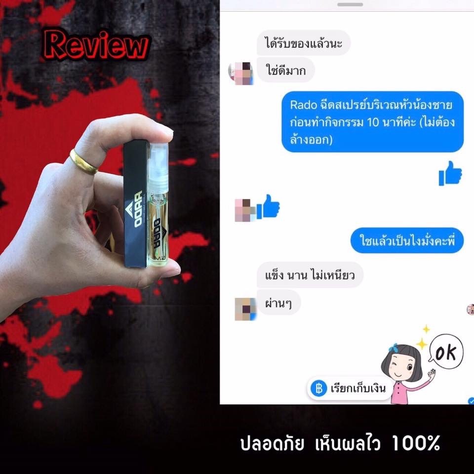 ชะลอการหลั่งได้นาน 2-3 เท่า สเปรย์ RADO ผลิตภัณฑ์ดูแลท่านชาย - 3