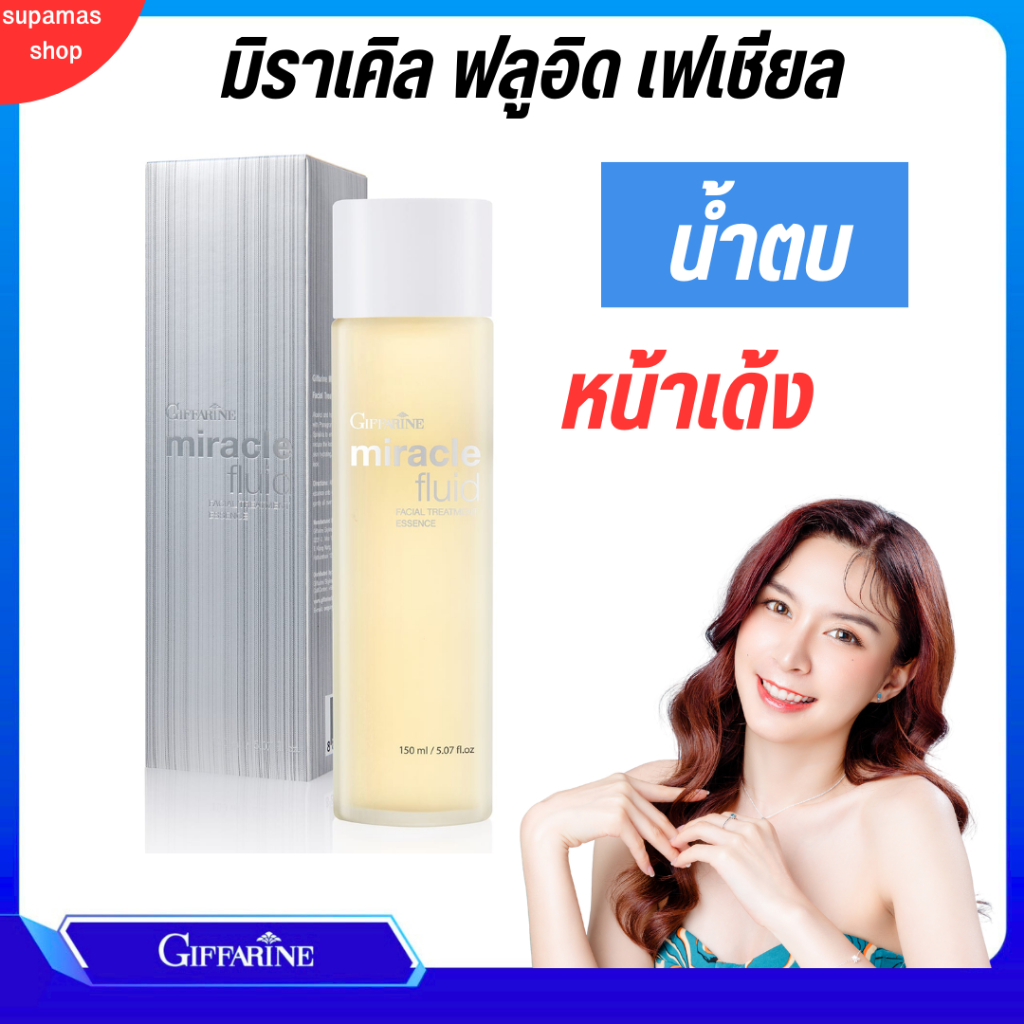 น้ำตบ กิฟฟารีน มิราเคิล ฟลูอิด เฟเชียล ทรีทเมนท์ เอสเซนส์ Miracle Fluid Facial Treatment Essence