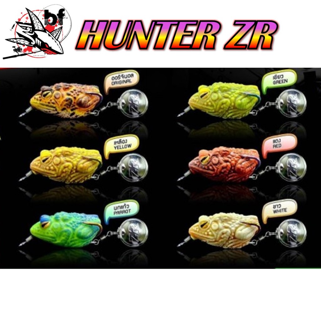 เหยื่อตกปลา เหยื่อกบยาง HUNTER ZR ขนาด3.5cm. หนัก6.5g. ตัวเบ็ด#1