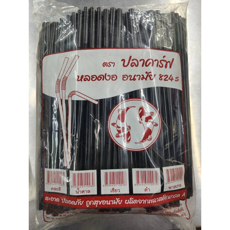 หลอดงอ 8 มิล ตราปลาคาร์ฟ (250ชิ้น/แพ็ค) มี 7 สีให้เลือก - รูปที่ 6