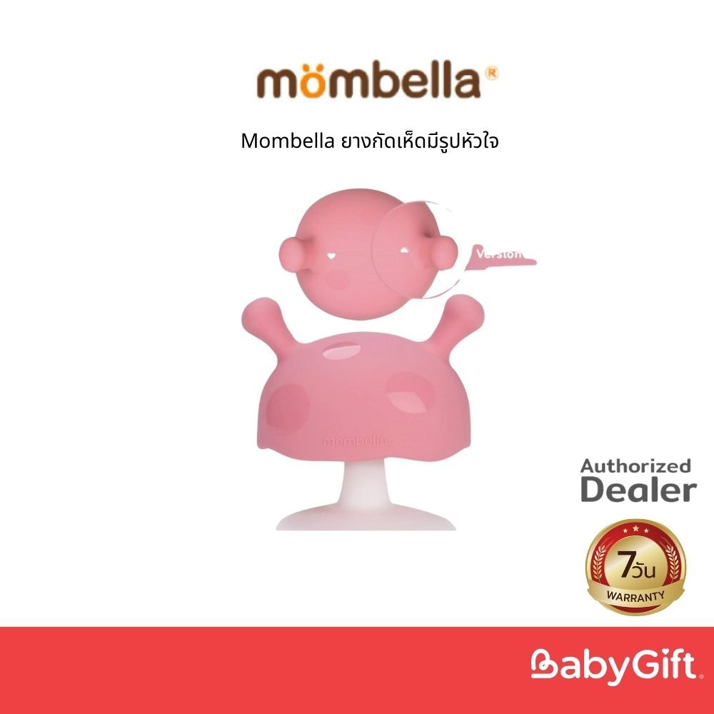 MOMBELLA ยางกัดเห็ดมีรูรูปหัวใจ