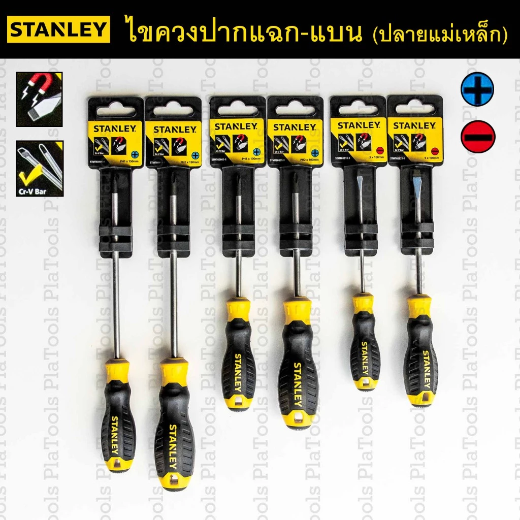 STANLEY ไขควง PH1/PH2 /ปากแบน 3mm/5mm. ด้ามจับยาง ปลายมีแม่เหล็ก (ของแท้)