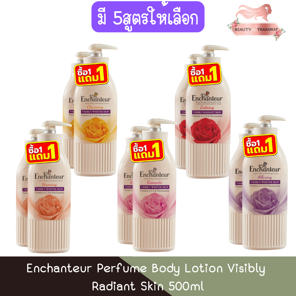 (1แถม1) Enchanteur Perfume Body Lotion Visibly Radiant Skin 500ml เอนแชนเทอร์ โลชั่นน้ำหอม 500มล