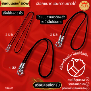 สร้อยคอเชือกร่มหัวจรวดสแตนเลส เลือกความหนา และความยาวได้ เด็กใส่ได้ สร้อยคอเด็ก by สุปราณีเอสอาร์โกลด์