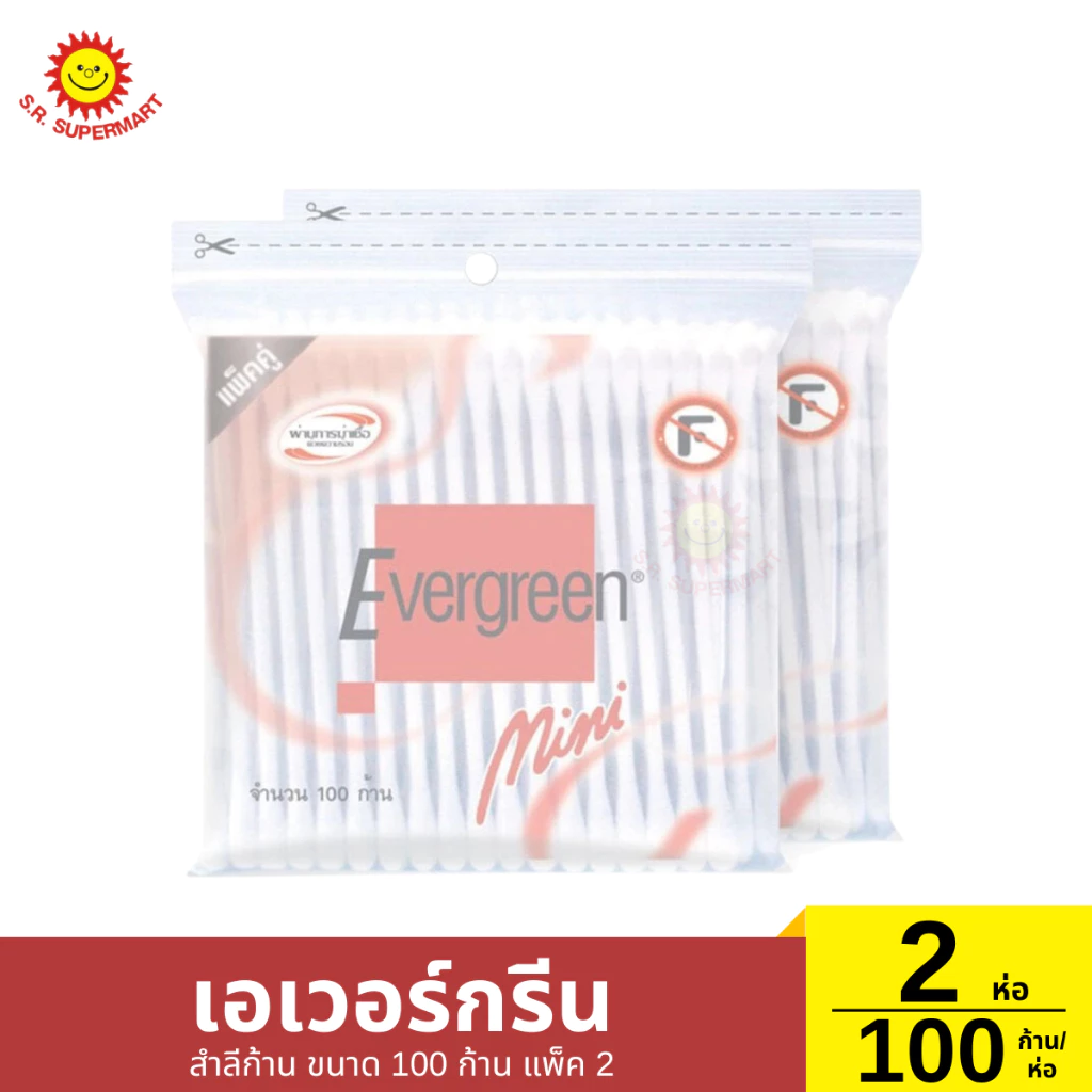 เอเวอร์กรีน สำลีก้านมินิ ขนาด 100 ก้าน แพ็ค 2 1 แพ็ค / 100ก้าน*5