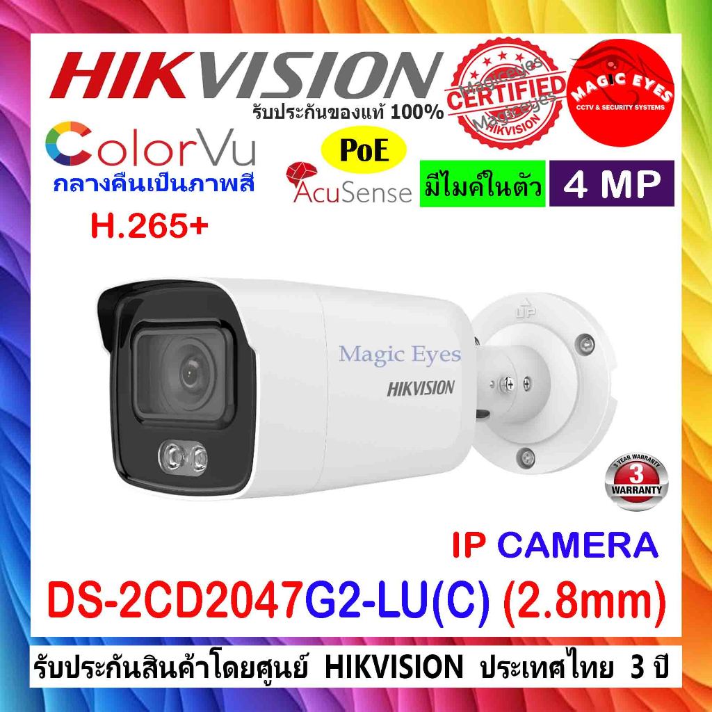 HIKVISION  กล้องวงจรปิด COLORVU 4MP DS-2CD2047G2H-LIU (eF) , DS-2CD2047G2-LU (C)  4mm//2.8mm ( 1 ตัว)
