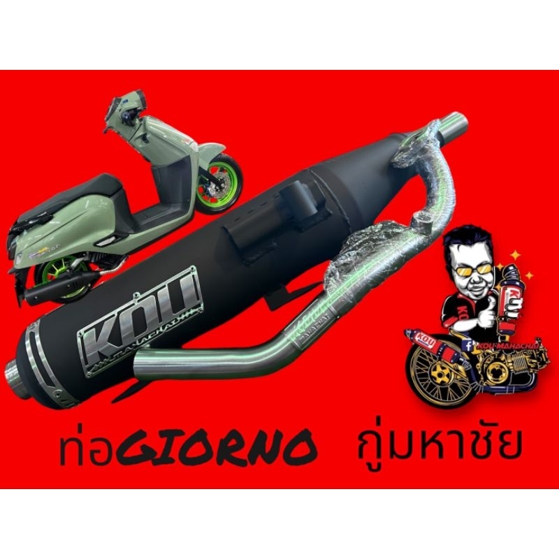 ท่อจีออโน่ กู่มหาชัย Giornoไล่ข้าง 60/0 คอดัด