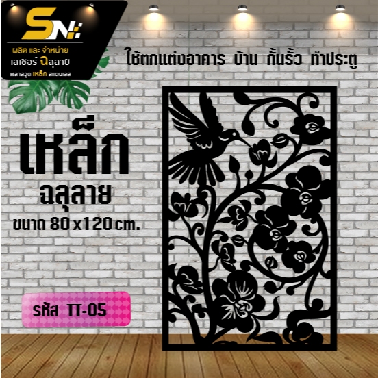 แผ่นเหล็กฉลุลาย ตัดเลเซอร์ ควบคุมด้วยคอมพิวเตอร์ ฉลุลายเพื่อการตกแต่ง ผนัง บ้าน รั้ว ต่อแผ่นนะค่ะ - รูปที่ 3