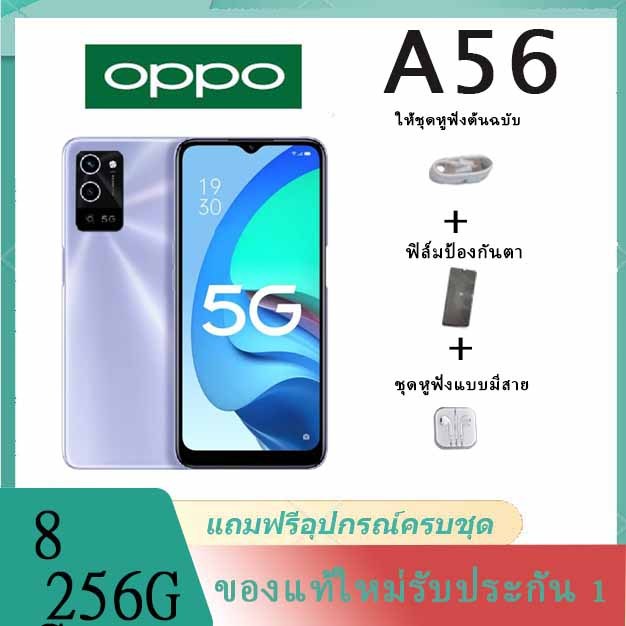 OPPO A56 5G (แรม 8 รอม 256 GB.)สแกนนิ้วด้านข้าง (ชาร์จเร็ว 10W.)หน้าจอ 6.5 นิ้ว เอนดอย11.1 รับประกัน