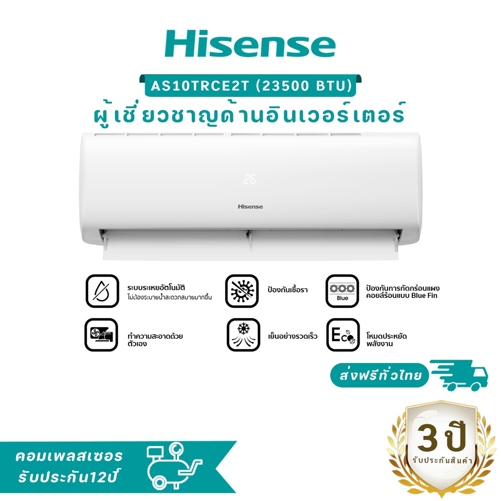 Hisense CE serie ระบบอินเวอร ์ เตอร ์ เครื ่ องปรับอากาศติดผนัง 23500 BTU AS-24TRCE2T
