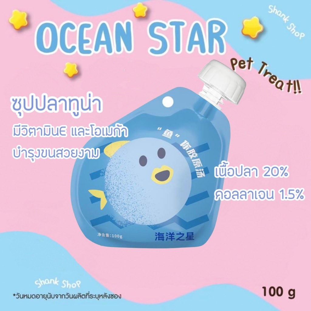 ยกโหลคุ้มกว่า! 12ซอง ซุปคอลลาเจน Ocean Star สำหรับแมวและสุนัข แก้น้องแมวและสุนัขเบื่ออาหาร รูปที่ 2