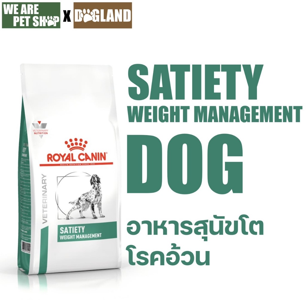Royal Canin Vet Dog ลดน้ำหนัก SATIETY