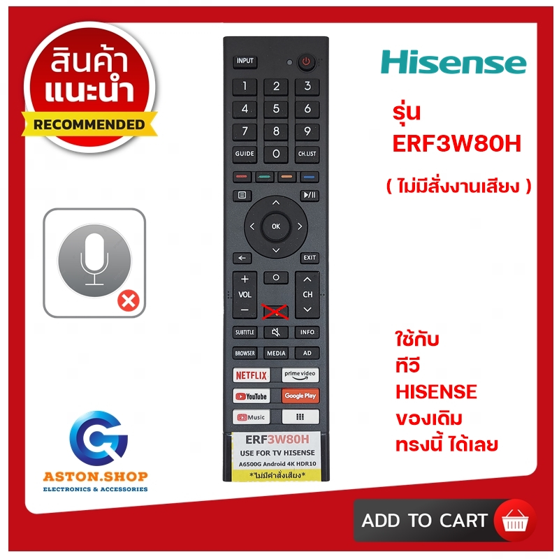 (มีส่งด่วน) รีโมททีวี HISENSE รุ่น ERF3W80H (ไม่มีสั่งงานเสียง) ใช้แทนของเดิม ทรงแบบนี้ รุ่นนี้ รหัสนี้ !!! เท่านั้น !!!