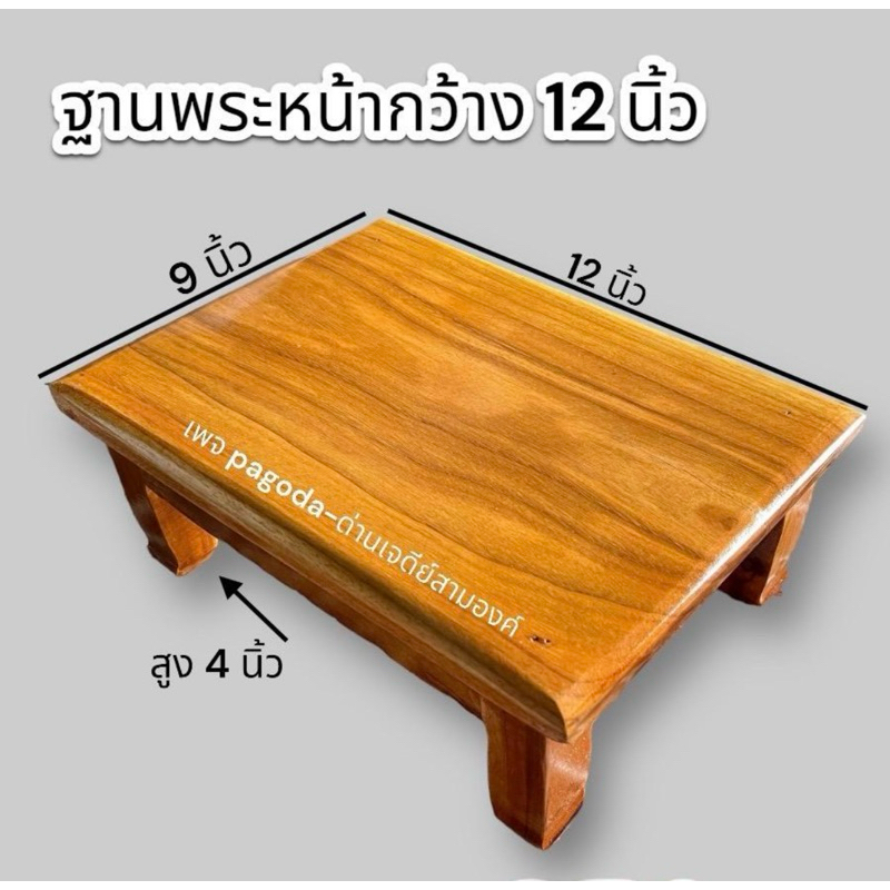 ฐานรองพระ ขนาด (กว้าง 9x12 นิ้วสูง 4 นิ้ว) ผลิตจากไม้แดง พระพุทธรูป