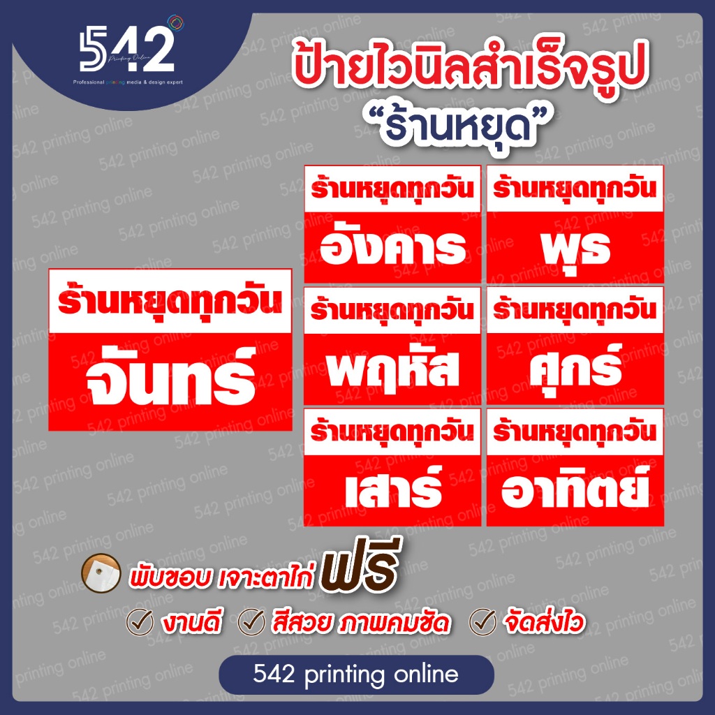 ป้ายไวนิลสำเร็จรูป ป้ายวันร้านหยุด ขนาด 60x40 cm. พับขอบเจาะรู พร้อมใช้งาน❗️ ราคาถูก Shopee Lazada