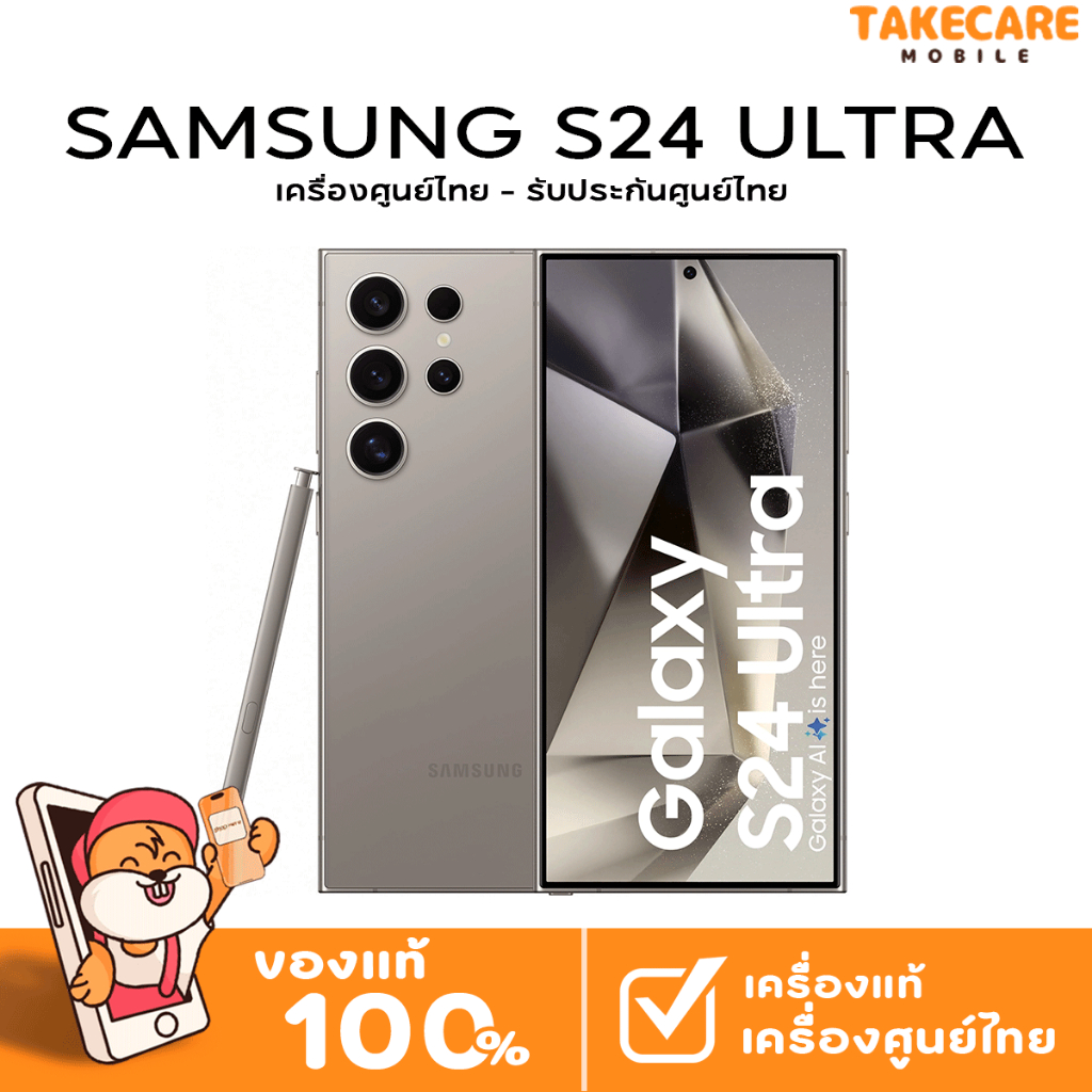 [New] Samsung galaxy S24 ultra 5G (12/256,512) เครื่องใหม่ ศูนย์ไทย | S24 S24Ultra ประกันร้าน