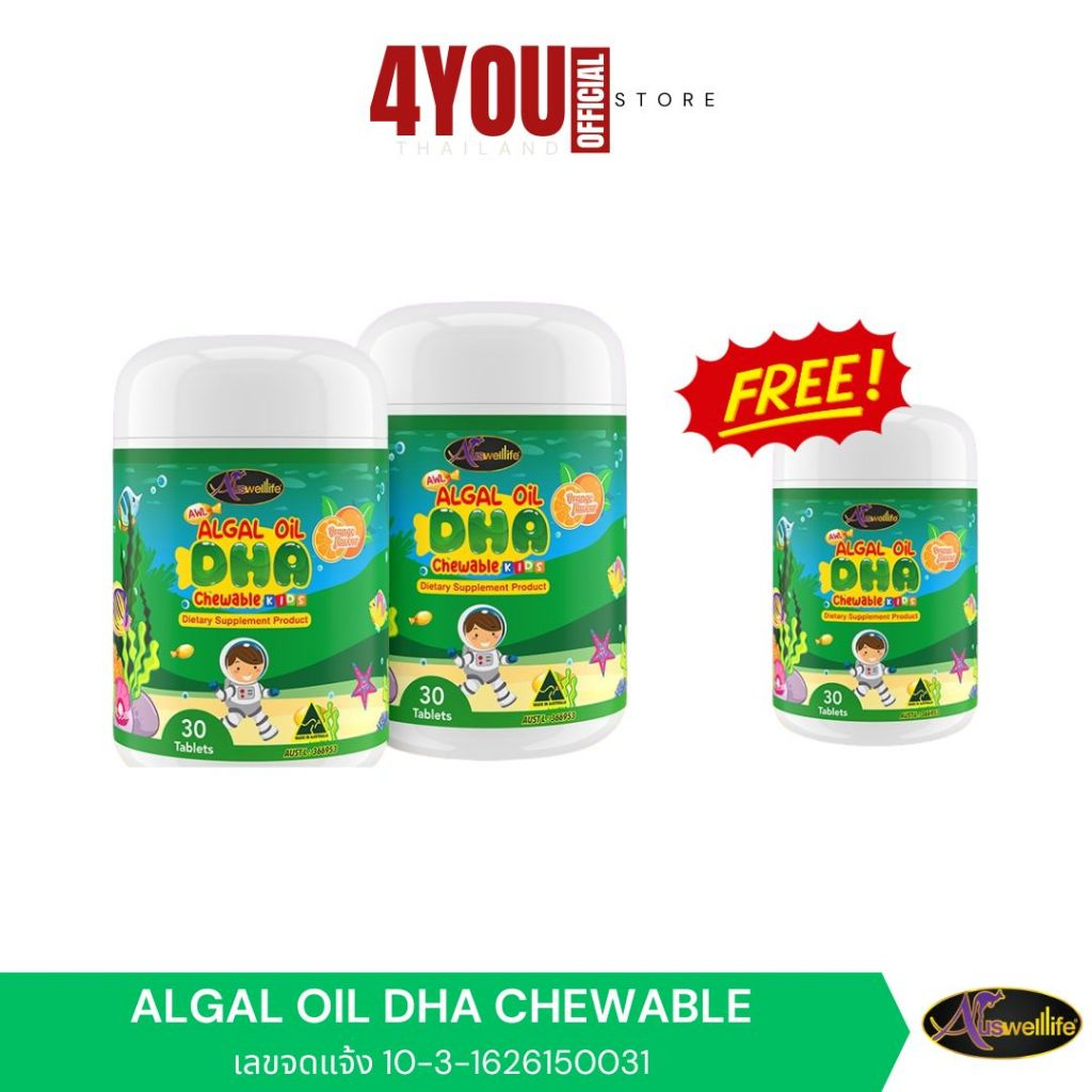 ซื้อ 2 แถม 1 AWL DHA ALGAL OIL ดีเอชเอ น้ำมันสาหร่าย วิตามินเด็ก ความจำดี สมาธิสั้น IQ EQ 30แคปซูล